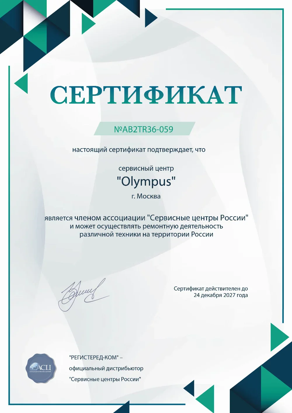 vlg.fix-olympus.ru Сертификат квалификации сервисного центра по ремонту техники Olympus